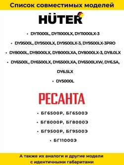 Колёса для генератора HUTER, Комплект для бензогенераторов DY6500, DY8000, DY9500, DY11000 L/LX/LX-3/LXA/LXW Huter
