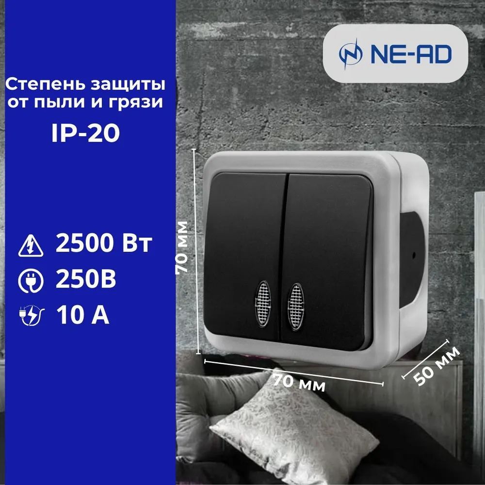 Выключатель NE-AD Multima двухклавишный с индикацией для открытой проводки
