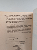 Чудное мгновенье. Любовная лирика русских поэтов (комплект из 2 книг)
