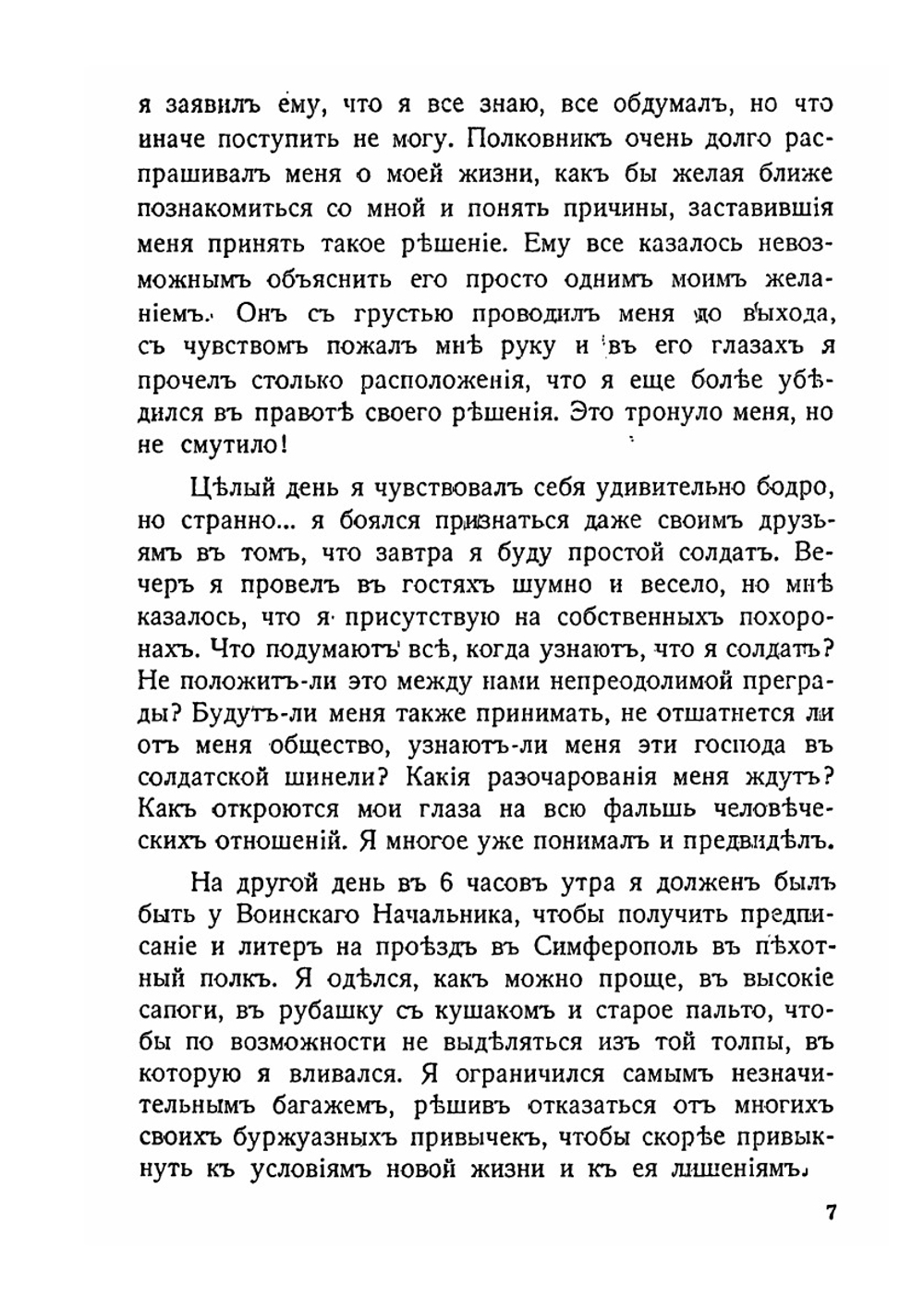 Записки начальника контр-разведки. (1915-1920 г.) | С.М. Устинов