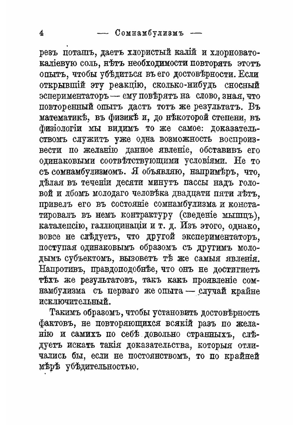 Сомнамбулизм, демонизм и яды интеллекта | Рише Шарль Роберт