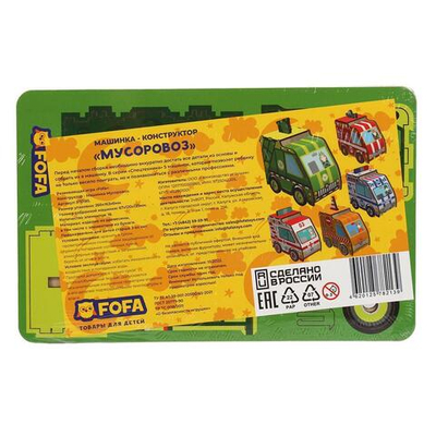 Конструктор Машинка Мусоровоз (FOFA)