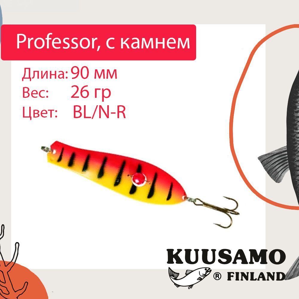 Блесна для рыбалки Kuusamo Professor