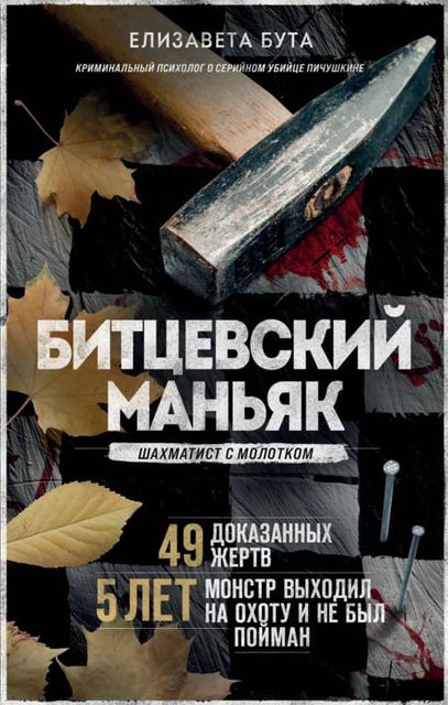 Криминальная психология