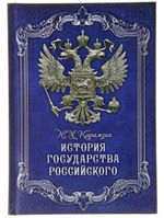 Ежедневник "История государства Российского" 96 листов