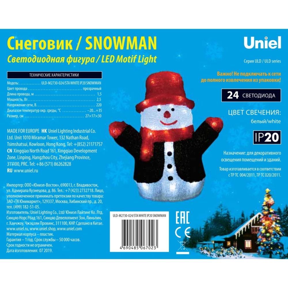 ULD-M2730-024-STA WHITE IP20 SNOWMAN Фигура светодиодная Снеговик. 27x30см. 24 светодиода. Белый свет. Провод прозрачный. TM Uniel
