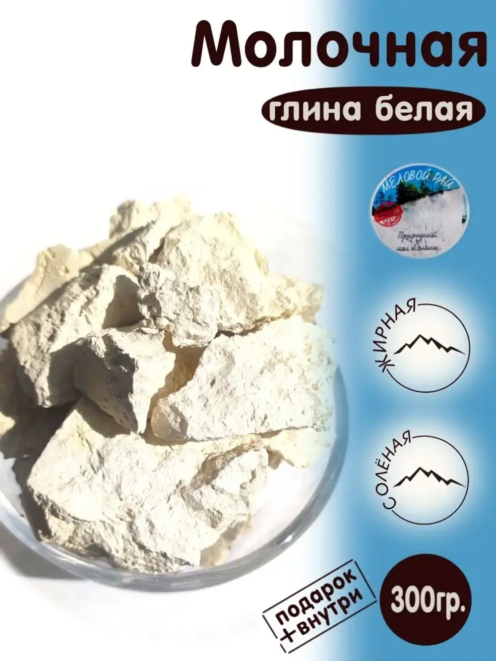 Глина пищевая, для еды, косметическая