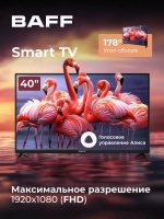 Телевизор 40Y FHD-R, голосовое управление Алиса
