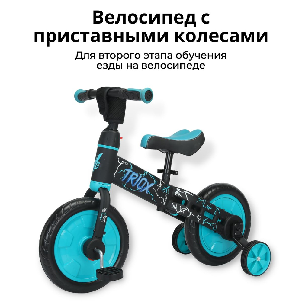 Велосипед-беговел BubaGO Triox