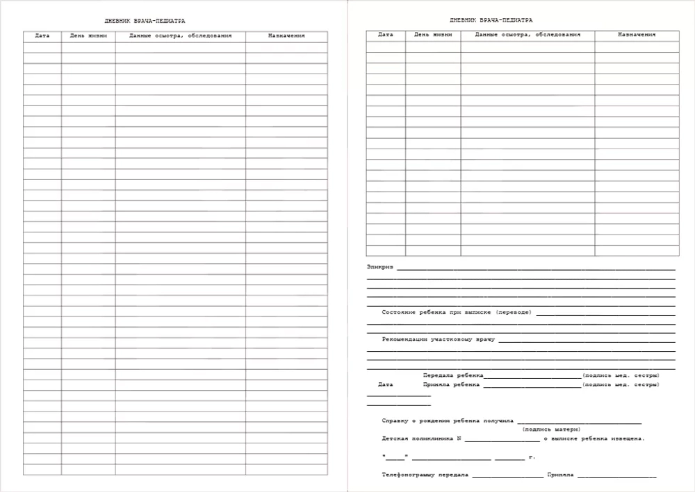 История развития новорожденного форма №097/у (индивидуальный дизайн)