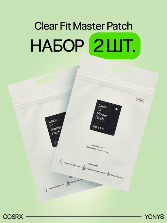 Ультратонкие патчи от прыщей Cosrx Clear Fit Master Patch набор 2 шт.