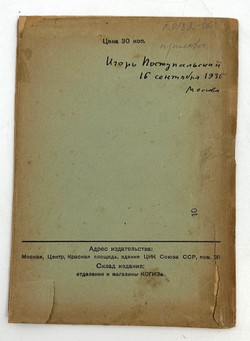 Вышинский А. Я. Обвинительная речь на процессе троцкистско-зиновьевского террористического...1936