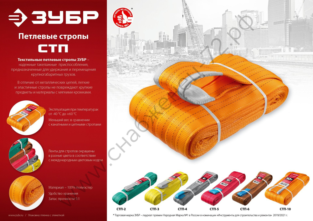 ЗУБР СТП-5/6, красный, г/п 5 т, длина 6 м, текстильный петлевой строп (43555-5-6)