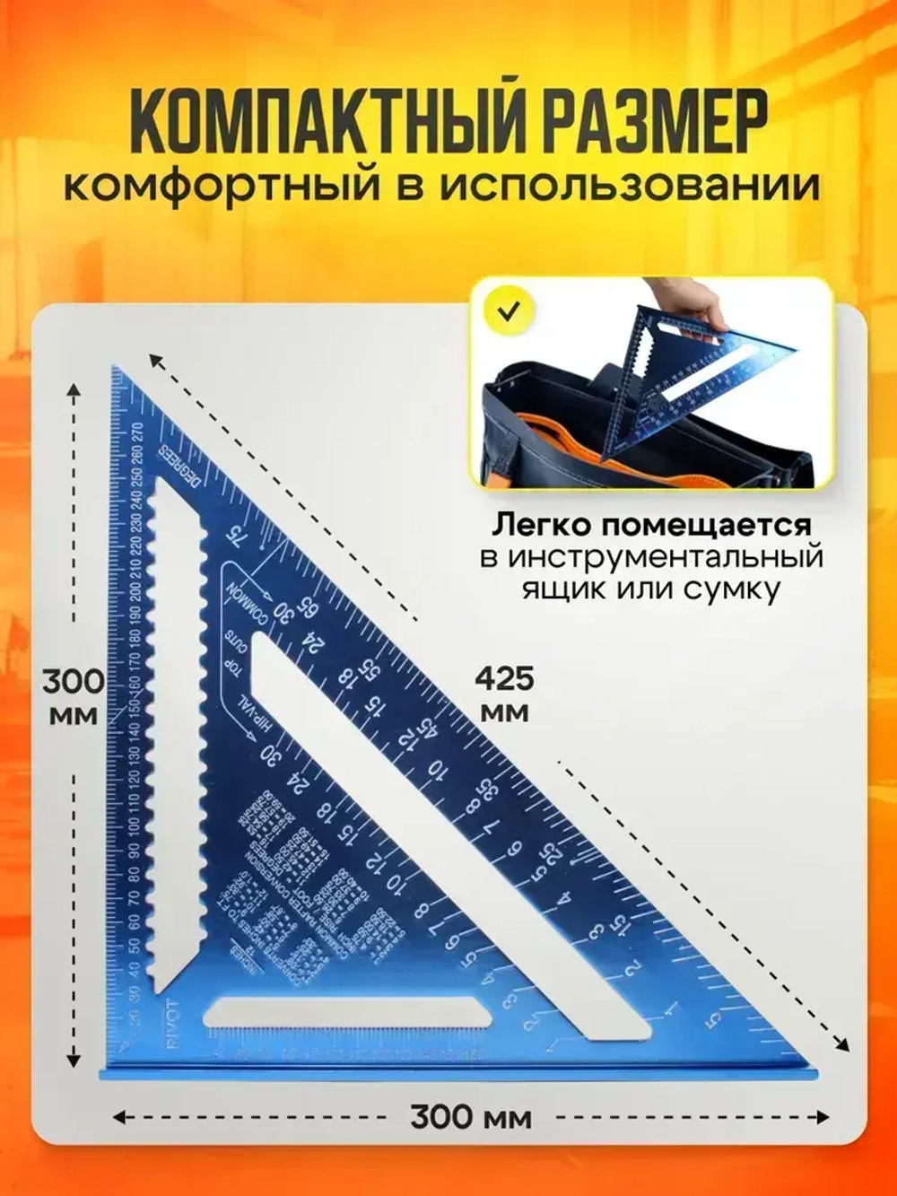 Линейка угольник Свенсона 300 мм синий, алюминий