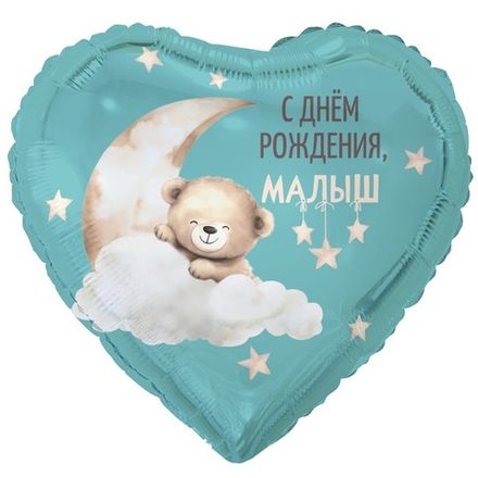 Сердце "С Днём Рождения, Малыш" мишка на облачке