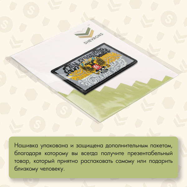 Нашивка на одежду, патч, шеврон на липучке "Мы русские с нами бог" 8,5х5,2 см