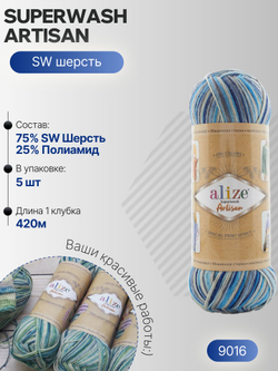 Суперваш артисан (Superwash artisan) пряжа Alize 75%шерсть 25%полиамид 5х100г/420м 9016 св.серый-бирюза-синий