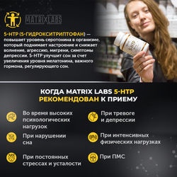 Matrix Labs 5-HTP 100 мг. + Vitamin B6 (100 капс.) [M] для МП