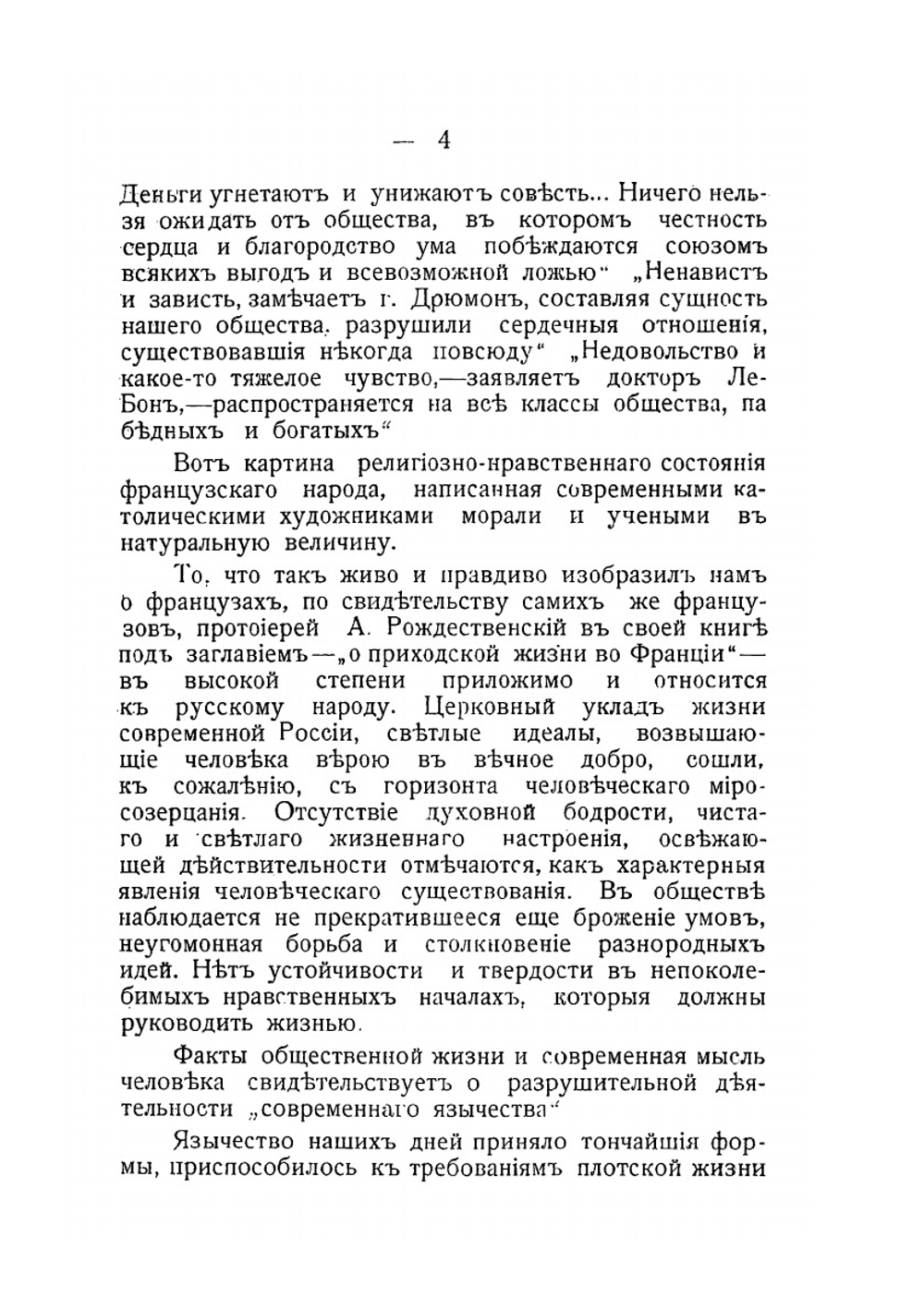 Церковная жизнь на Руси в половине XVII века и изображение ее в записках Павла Алеппского. Часть I | А.В. Голосов