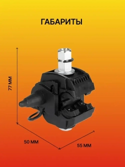 Зажим ответвительный для СИП (16-95; 4-50) 2 шт.