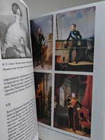 Императоры России. Психологические портреты