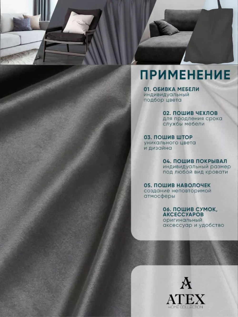Ткань для штор Бархат отрез