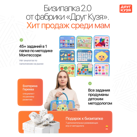 Мягкий развивающий бизиборд «БИЗИПАПКА» 45в1 - фото: 7