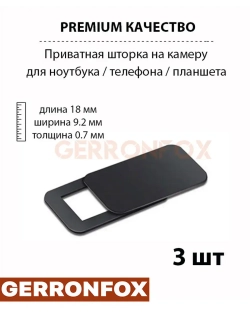 Универсальная приватная шторка на камеру (наклейка) 3 шт