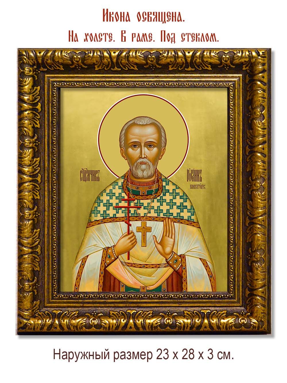 Иоанн Панкратович священномученик. Икона на холсте.