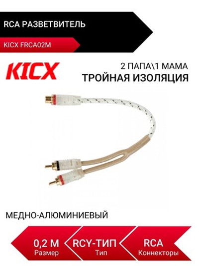 FRCA02M, Y-коннектор, Разветвитель, 2 папа/1 мама, RCA