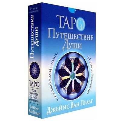 Набор "Таро Путешествия Души"