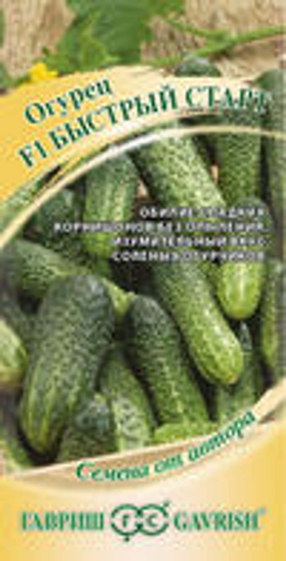 Огурец Быстрый старт F1  10шт Гавриш