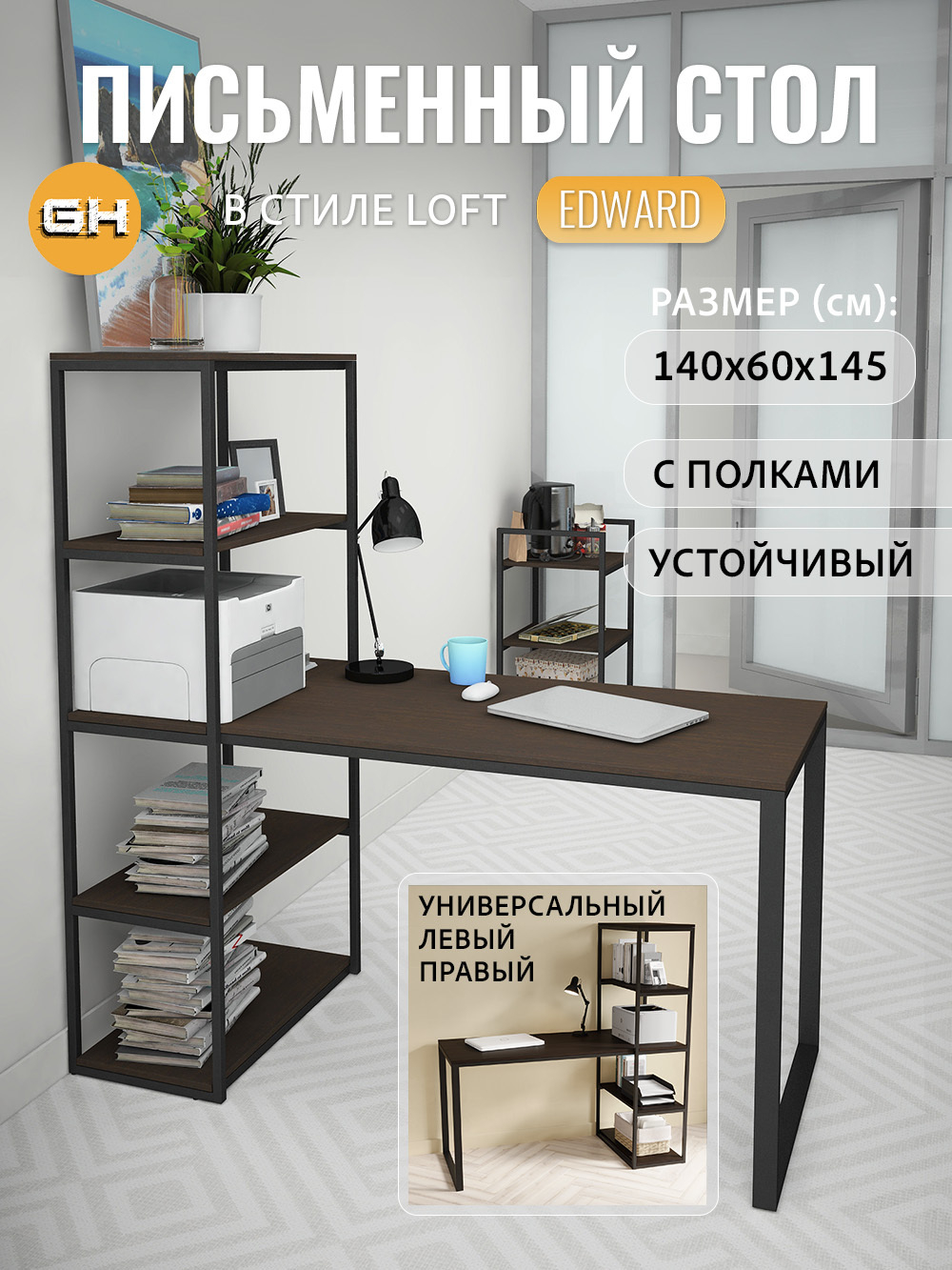 Стол Edward