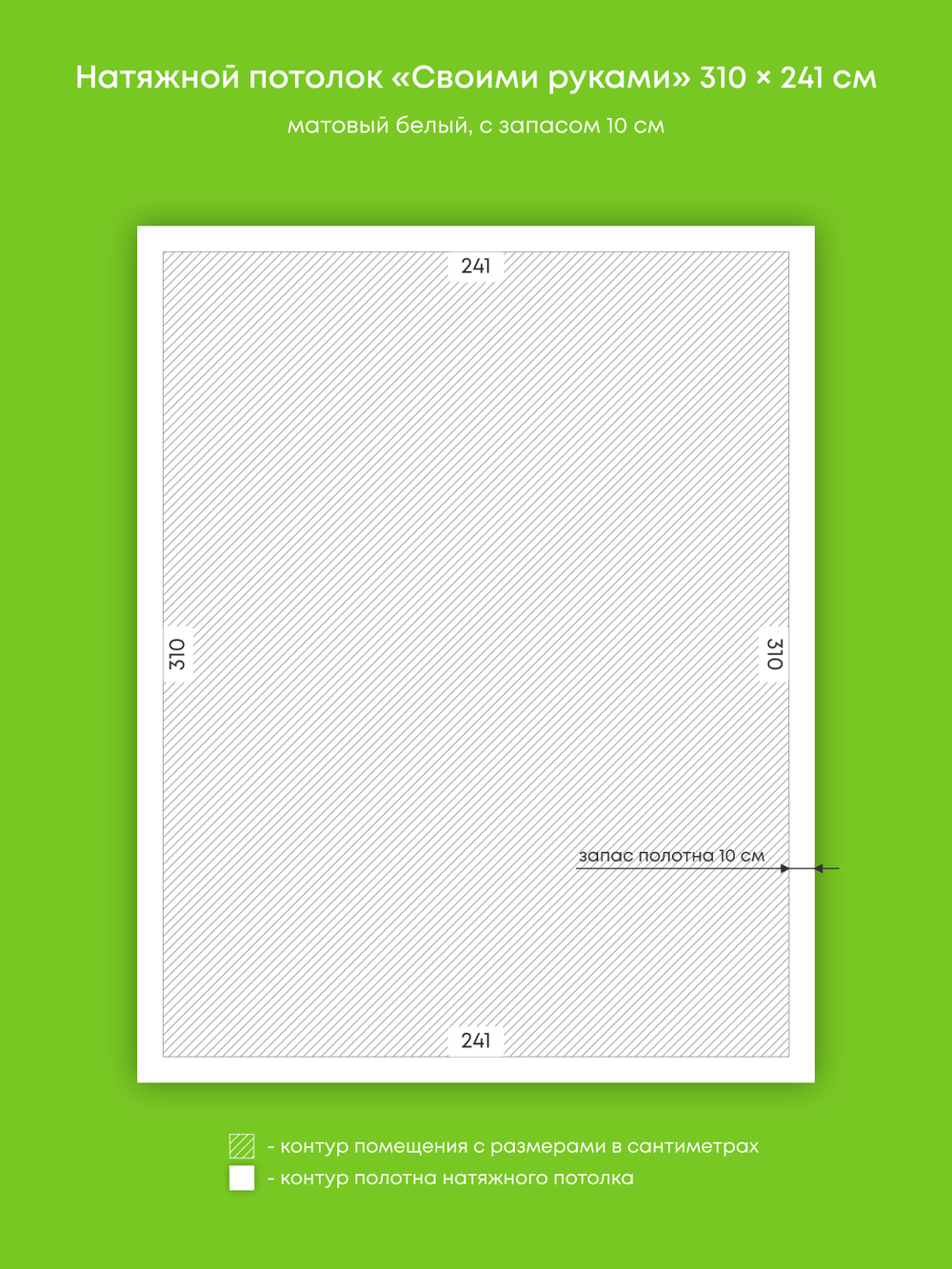 Матовый натяжной потолок 7.5 м2