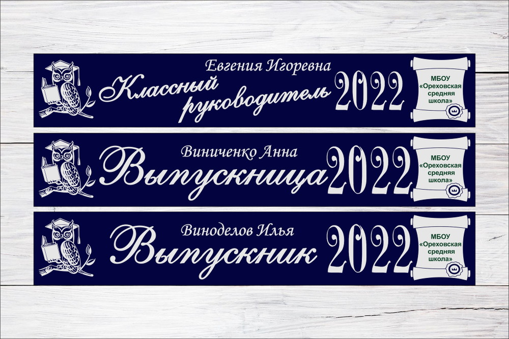 Именная лента выпускника №05