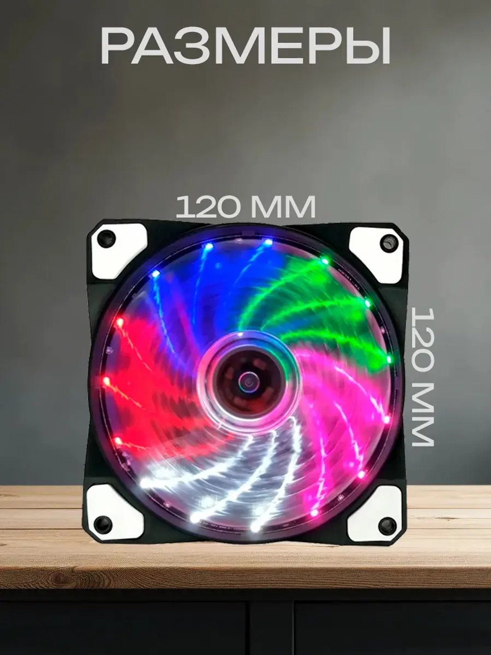 RGB кулер для компьютера 120 мм - 3 шт.