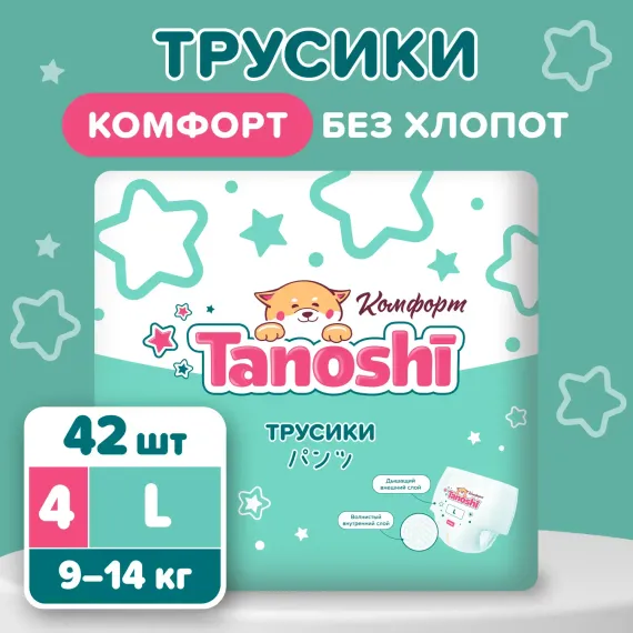 Трусики Tanoshi Comfort 7 (9-14 кг) 42 шт.