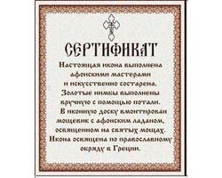 Святитель Спиридон Тримифунтский на троне . Икона с ладаном, освященном на святых мощах.