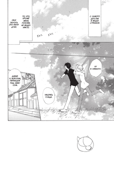 Манга Тетрадь дружбы Нацумэ. Том 6