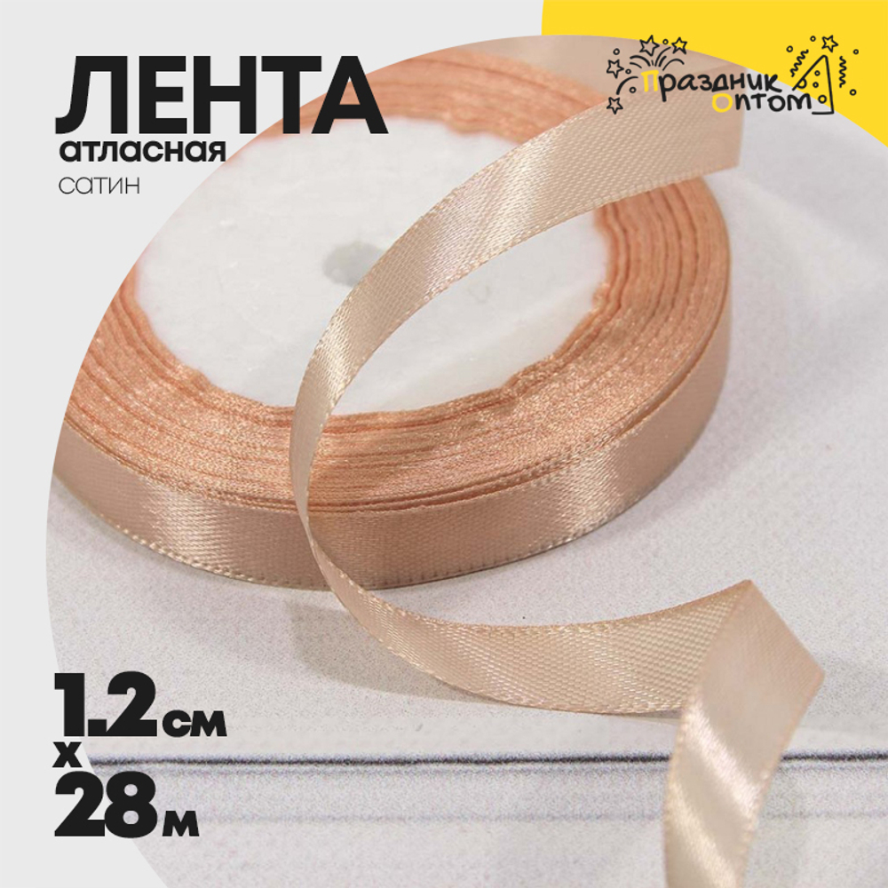 Лента Атласная 1,2см х 28м Сатин (Розовый)