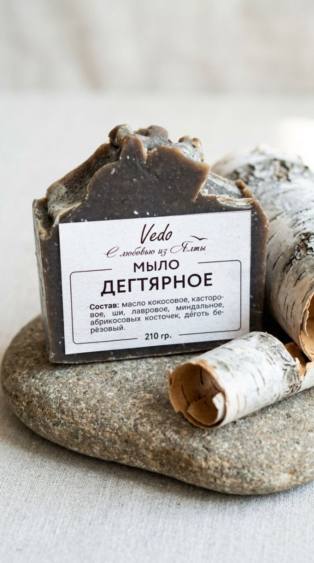 Дегтярное мыло