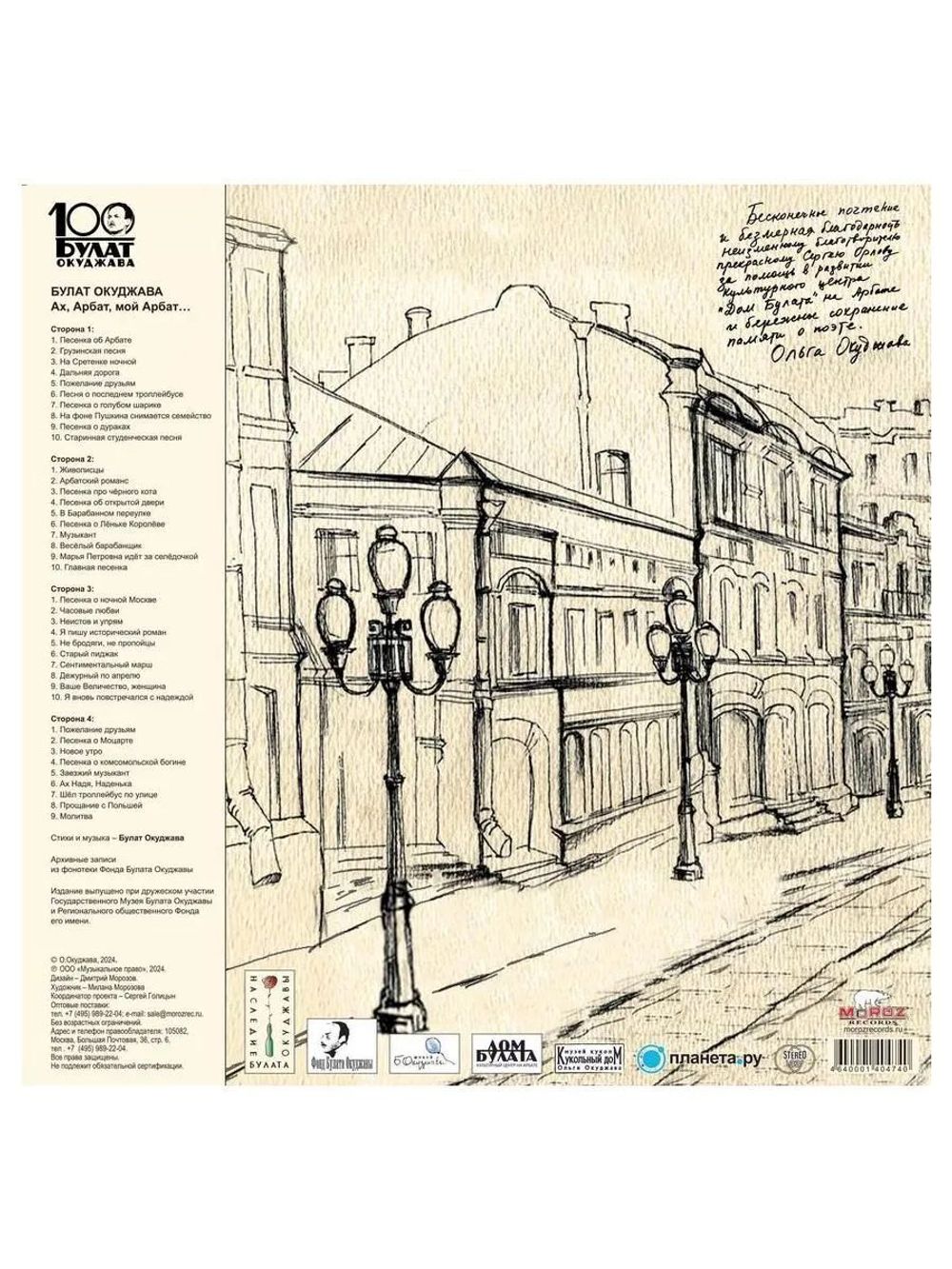 Булат Окуджава - Ах, Арбат, мой Арбат... (2LP) Новая виниловая пластинка