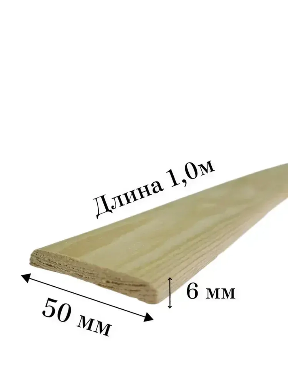 Рейка, раскладка, нащельник деревянный, гладккая 50мм. Эконом