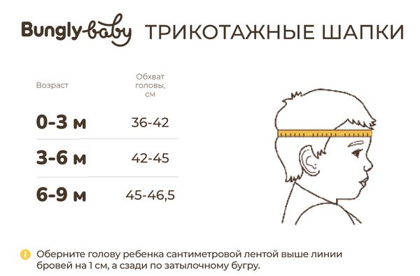 Шапка трикотажная 