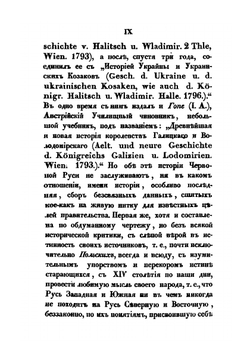 Критико-историческая повесть временных лет Червоной или Галицкой Руси | Деницы Зубрзийский