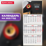 Календарь квартальный на 2025 г. 3 блока 3 гребня с бегунком офсет BRAUBERG "Офис" (4 штуки в упаковке)