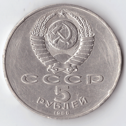 5 рублей 1987 года 70 лет Великой Октябрьской Социалистической революции (Шайба). Есть царапинки XF-