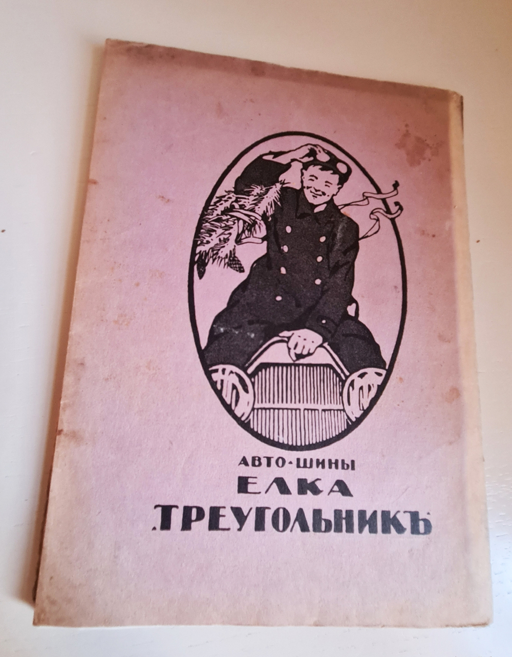 "Столица и усадьба. № 24, 34, 44, 49, 51". Журнал красивой жизни". Товарищество Р. Голике и А. Вильборг, 1913-1917 г.