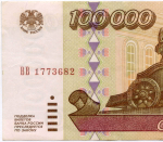Банкнота 100000 рублей 1995 год ВВ 1773682. VF