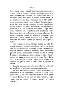 В деревне и в городе. Рассказы | Лейкин Николай Александрович